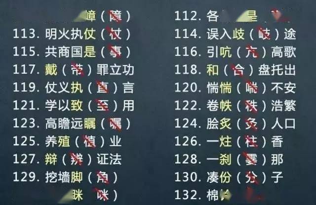 ‘爱游戏(ayx)中国官方网站’
从小学到中学 这200个错别字 次次考 次次错!(图8) ‘爱游戏(ayx)中国官方网站’
从小学到中学 这200个错别字 次次考 次次错!(图8)