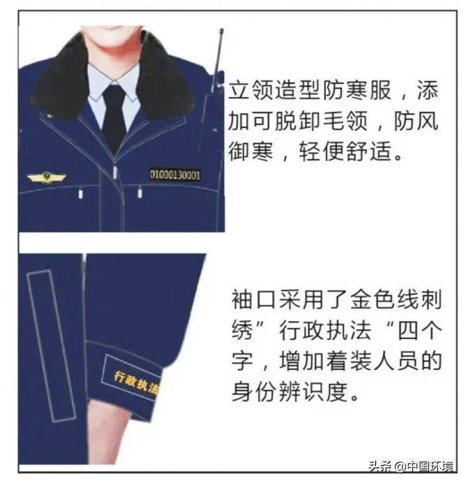 ayx官方网站|
立领 袖口有刺绣 全国生态情况执法人员将统一着装啦(图2) ayx官方网站|
立领 袖口有刺绣 全国生态情况执法人员将统一着装啦(图2)