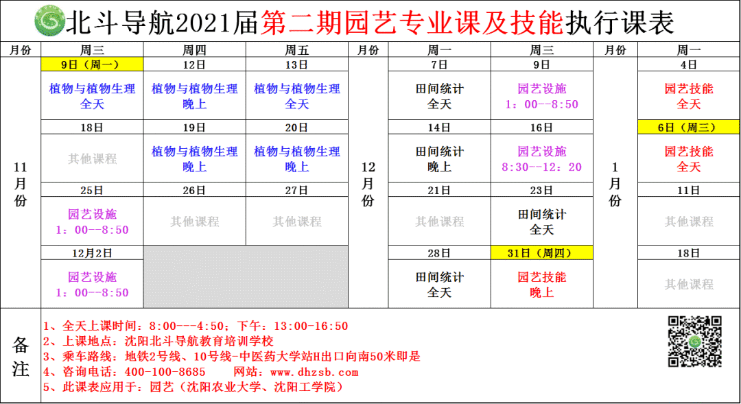 爱游戏(ayx)中国官方网站-
【新一波专业课】正在火热接受报名中!小同伴赶忙行动起来!(图8) 爱游戏(ayx)中国官方网站-
【新一波专业课】正在火热接受报名中!小同伴赶忙行动起来!(图8)