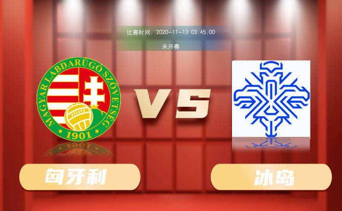 
评球家｜欧洲杯：匈牙利VS冰岛 匈牙利牙尖嘴利欲“破冰”：爱游戏（ayx）中国官方网站(图3)