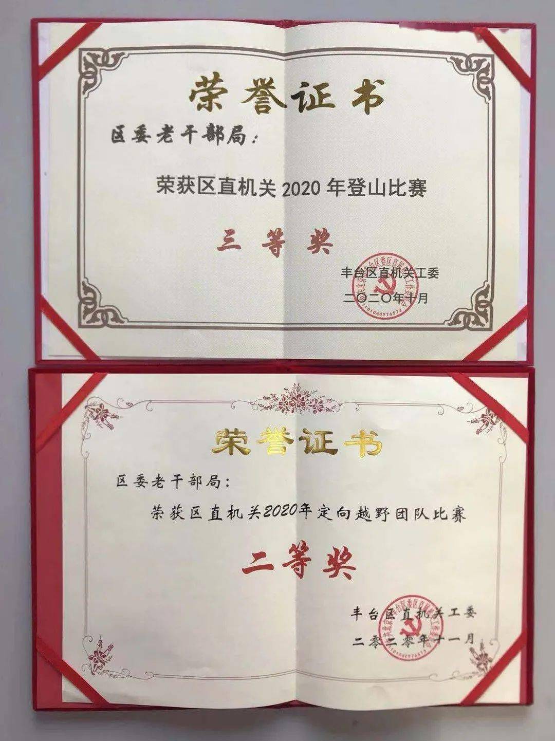 
丰台区委老干部局喜获区直机关系列体育角逐佳绩|ayx官方网站(图3)