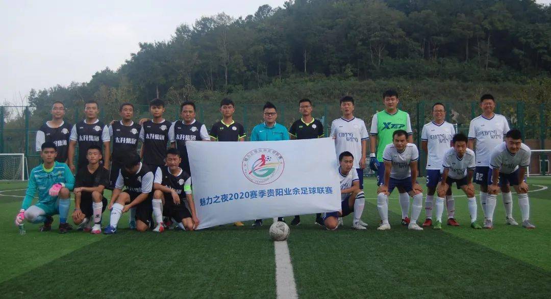 ‘ayx官方网站’
魅力之夜2020赛季贵阳业余足球甲级联赛 贵州太升银利6(图2)