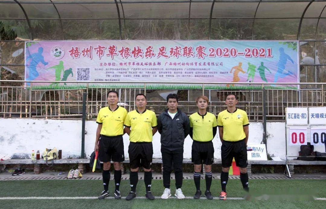 ayx官方网站-
梧州市草根快乐足球联赛2020(图13)