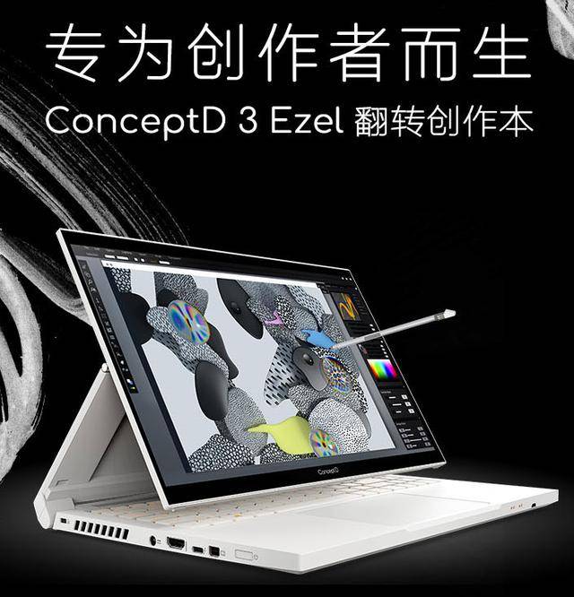 ayx官网：
创意事情者的得力助手！宏碁设计电脑来袭(图2)