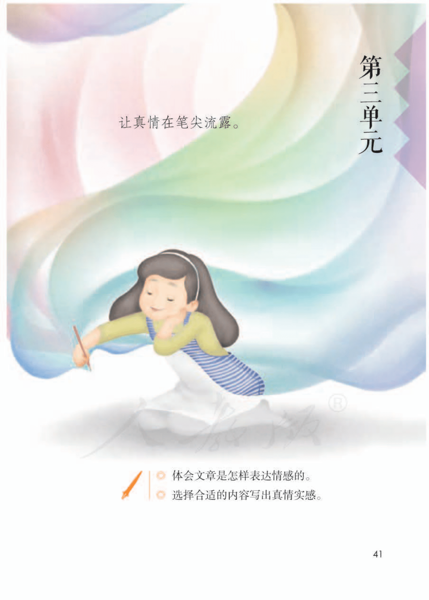 
六年级语文下册第九课谁人星期天_爱游戏（ayx）中国官方网站(图9)