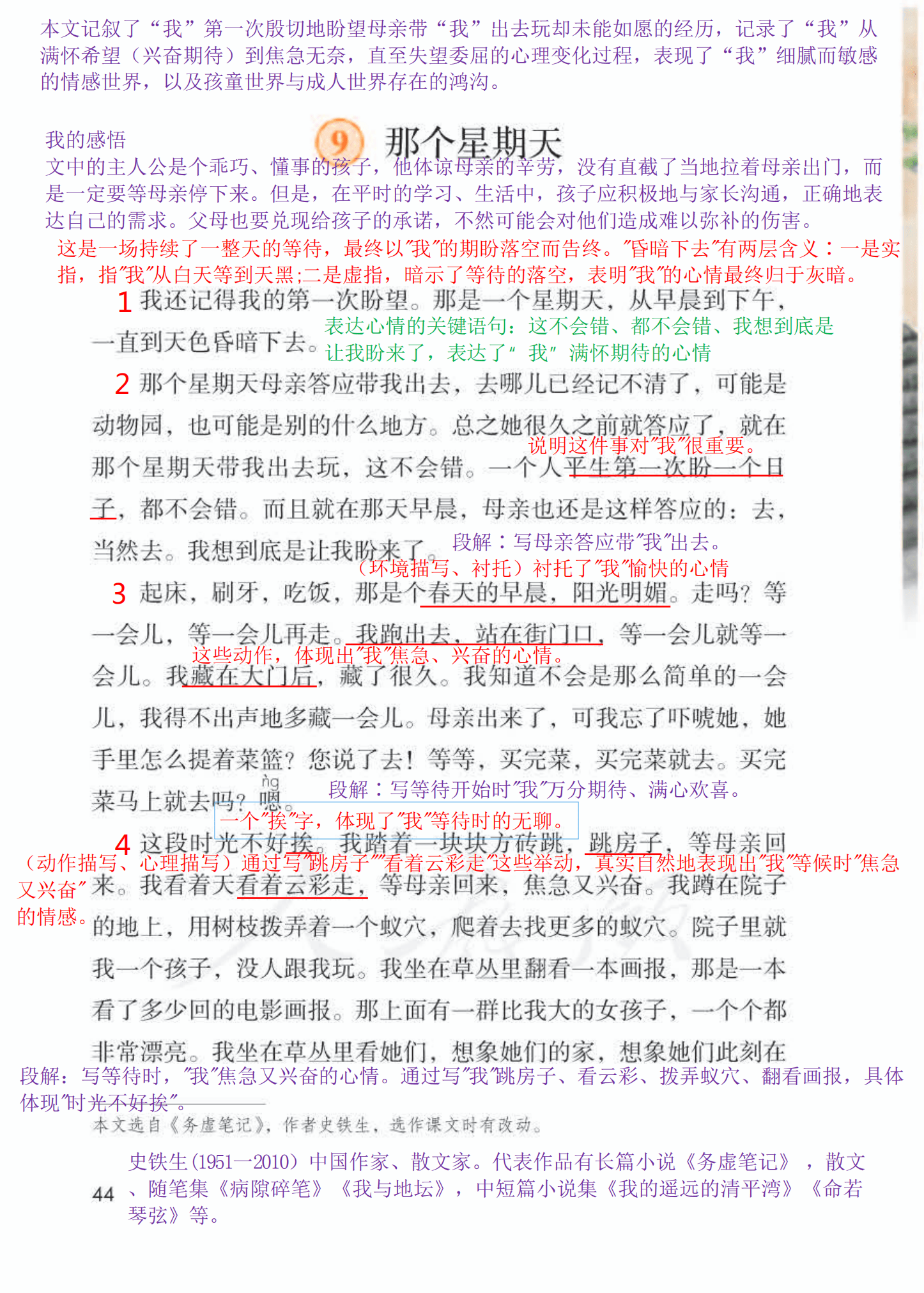 
六年级语文下册第九课谁人星期天_爱游戏（ayx）中国官方网站(图10)