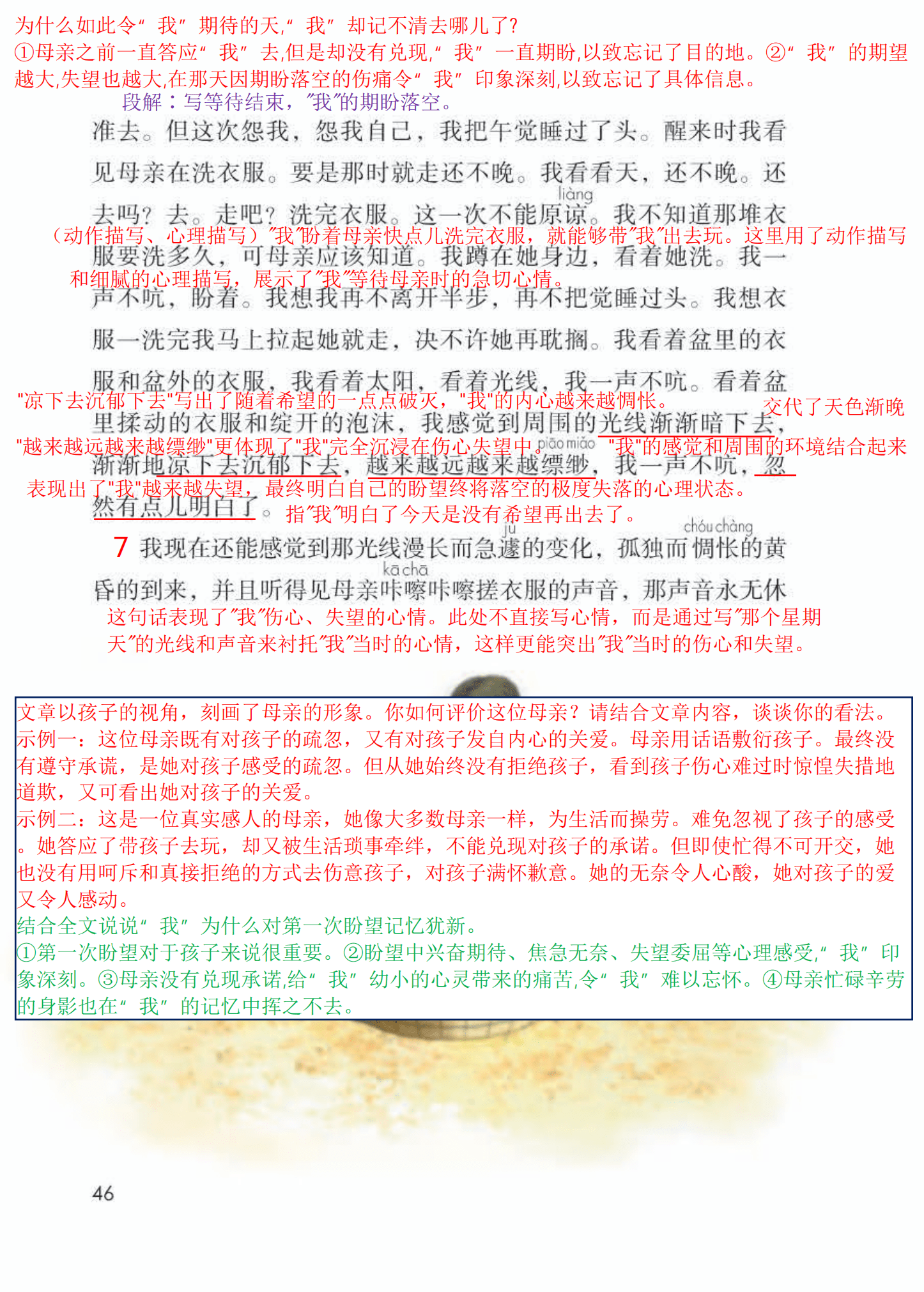 
六年级语文下册第九课谁人星期天_爱游戏（ayx）中国官方网站(图12)