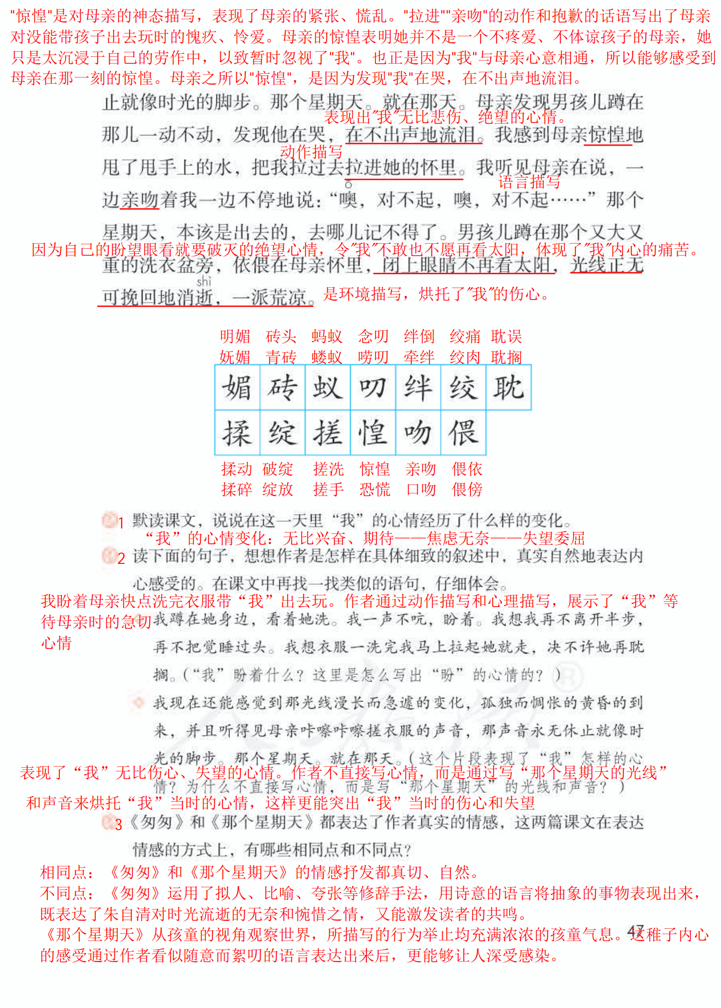 
六年级语文下册第九课谁人星期天_爱游戏（ayx）中国官方网站(图14)