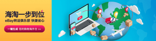 ‘ayx官网’
优惠多多 海购丰运带你玩转美国eBay(图2)