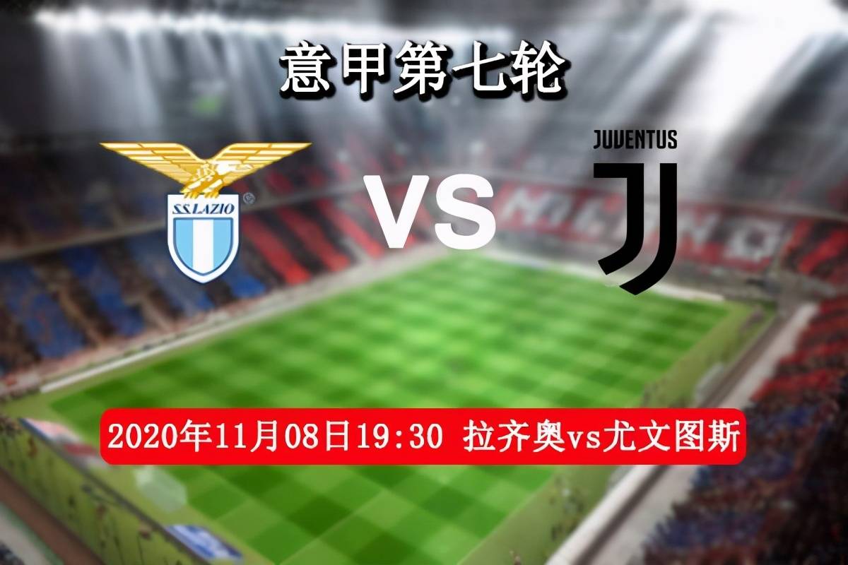 爱游戏（ayx）中国官方网站_
拉齐奥vs尤文图斯直播：C罗率队出击 斑马军团急需收复失地(图3)