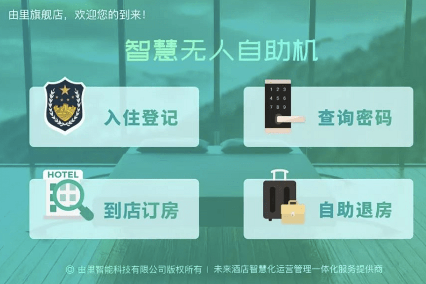 
连马云都在做的无人智慧旅店行业前景如何？加盟无人旅店投资需要几多？_爱游戏（ayx）中国官方网站(图4)