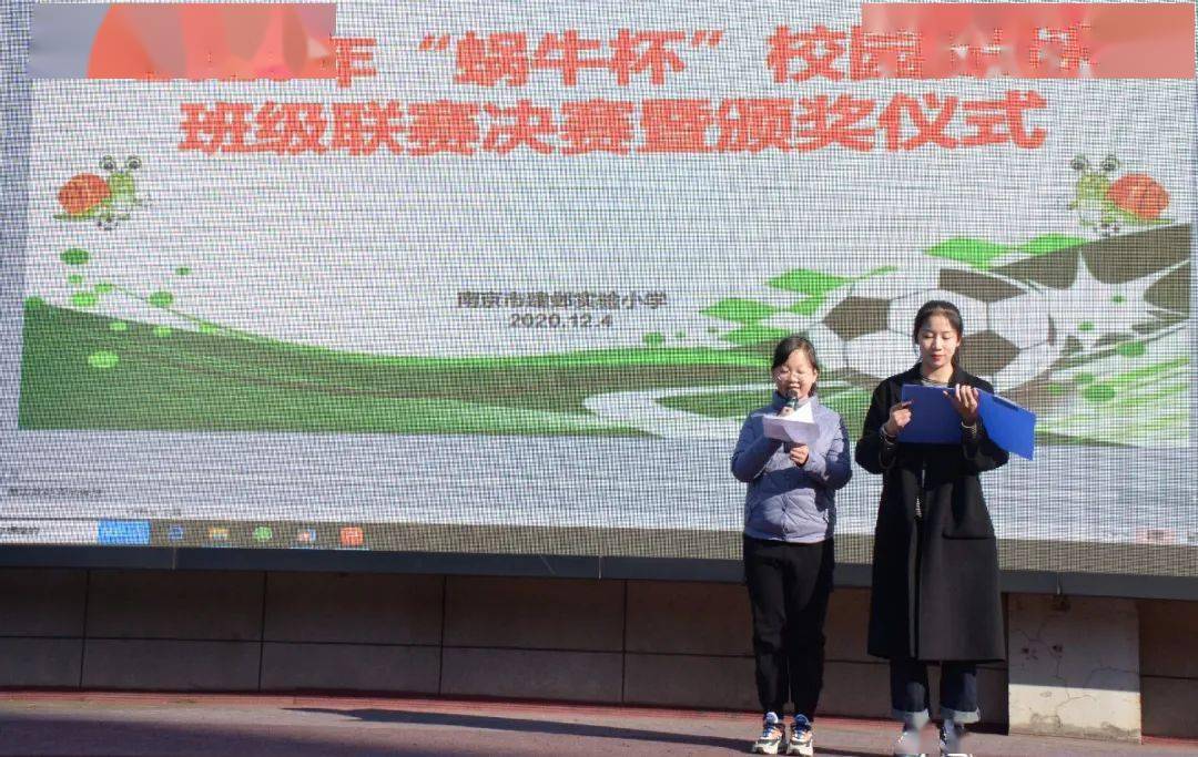 
【童话故事】绿茵点亮梦想 激情挥洒青春 ——建邺实验小学乐成举行第二届“蜗牛杯”班级足球联赛决赛和颁奖仪式【ayx官方网站】