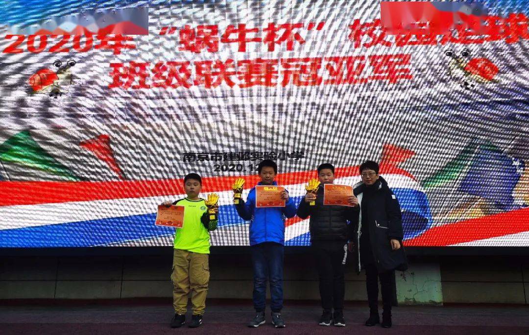 
【童话故事】绿茵点亮梦想 激情挥洒青春 ——建邺实验小学乐成举行第二届“蜗牛杯”班级足球联赛决赛和颁奖仪式【ayx官方网站】(图16)