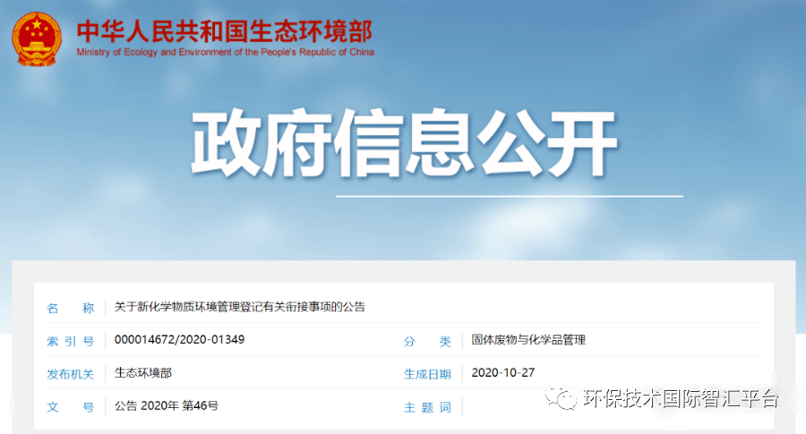 ‘爱游戏（ayx）中国官方网站’
生态情况部解读《关于新化学物质情况治理挂号有关衔接事项的通告》(图3)